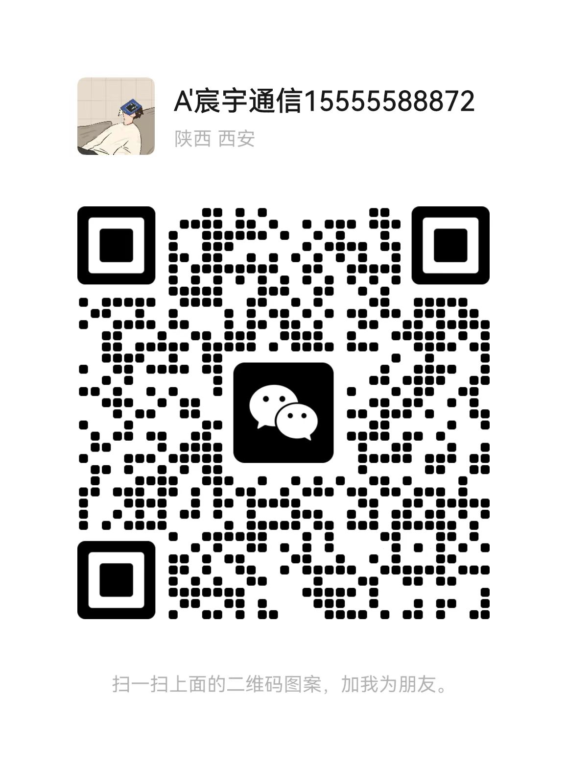 商务微信二维码