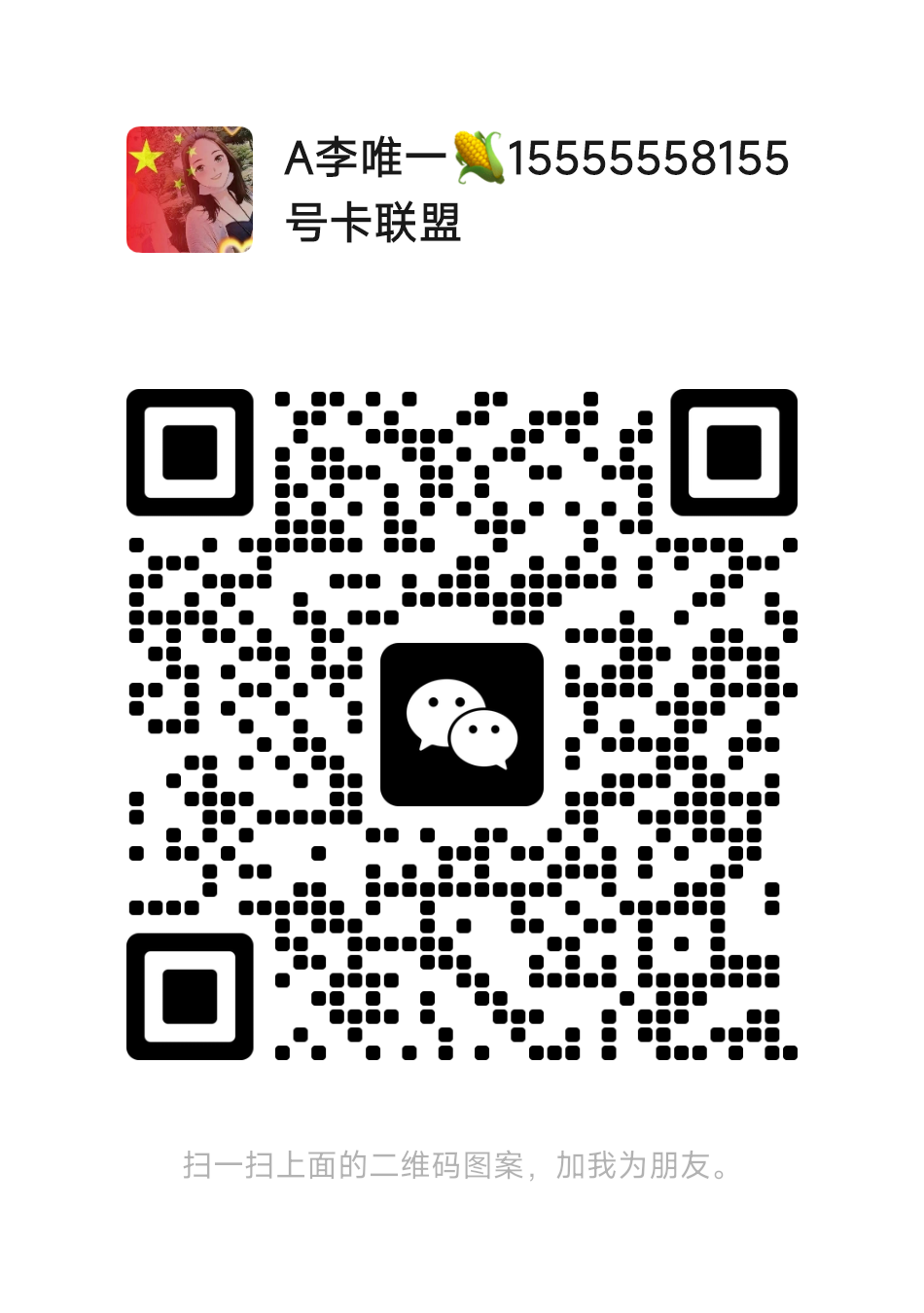 商务微信二维码