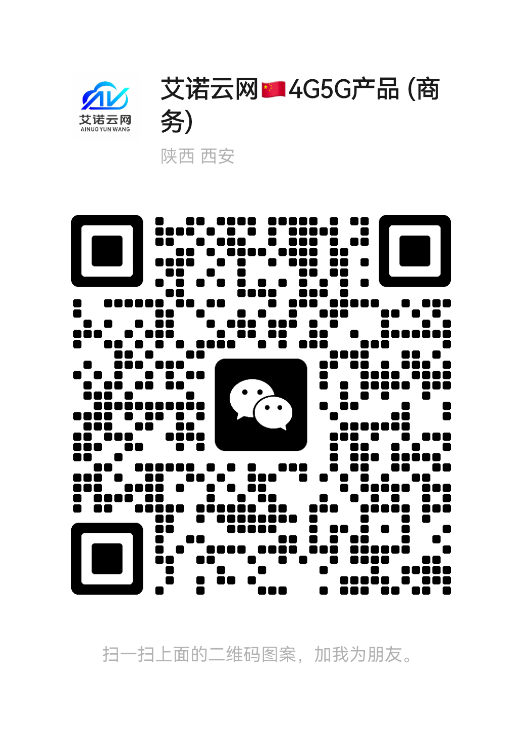 商务微信二维码
