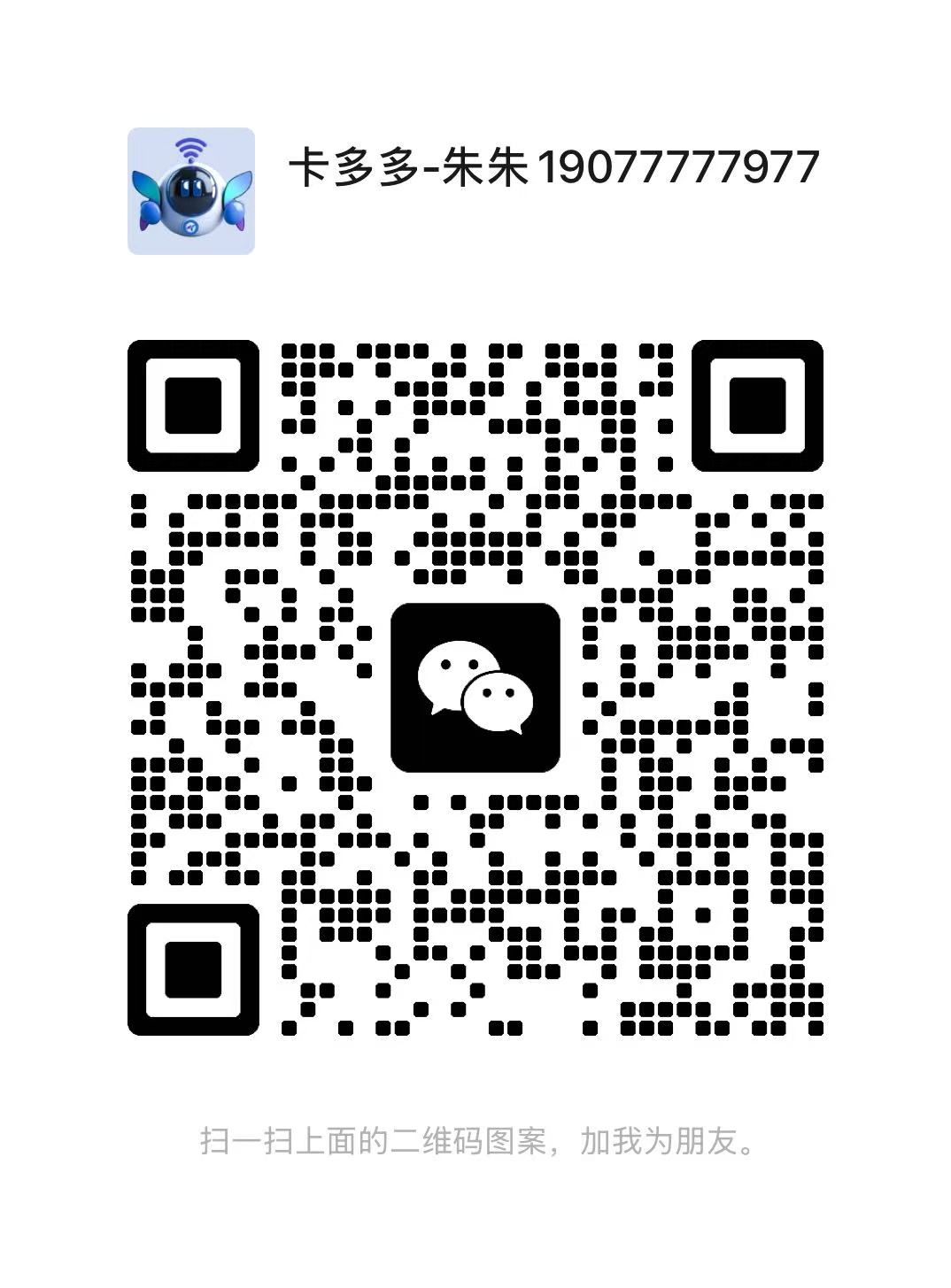 商务微信二维码