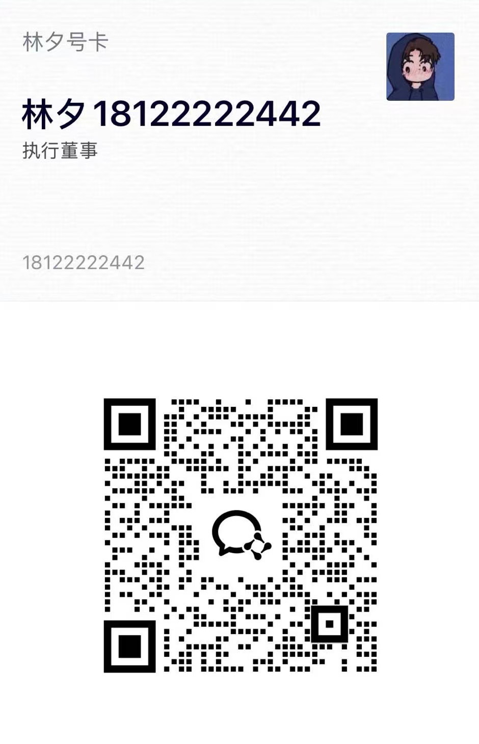 商务微信二维码